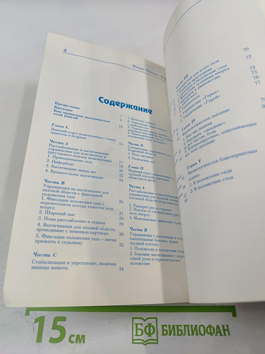 Гимнастика позвоночника