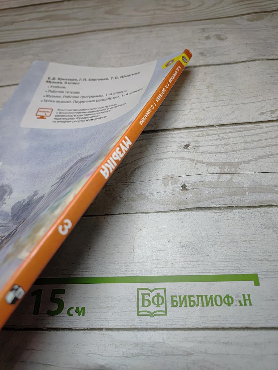 Музыка 3 класс