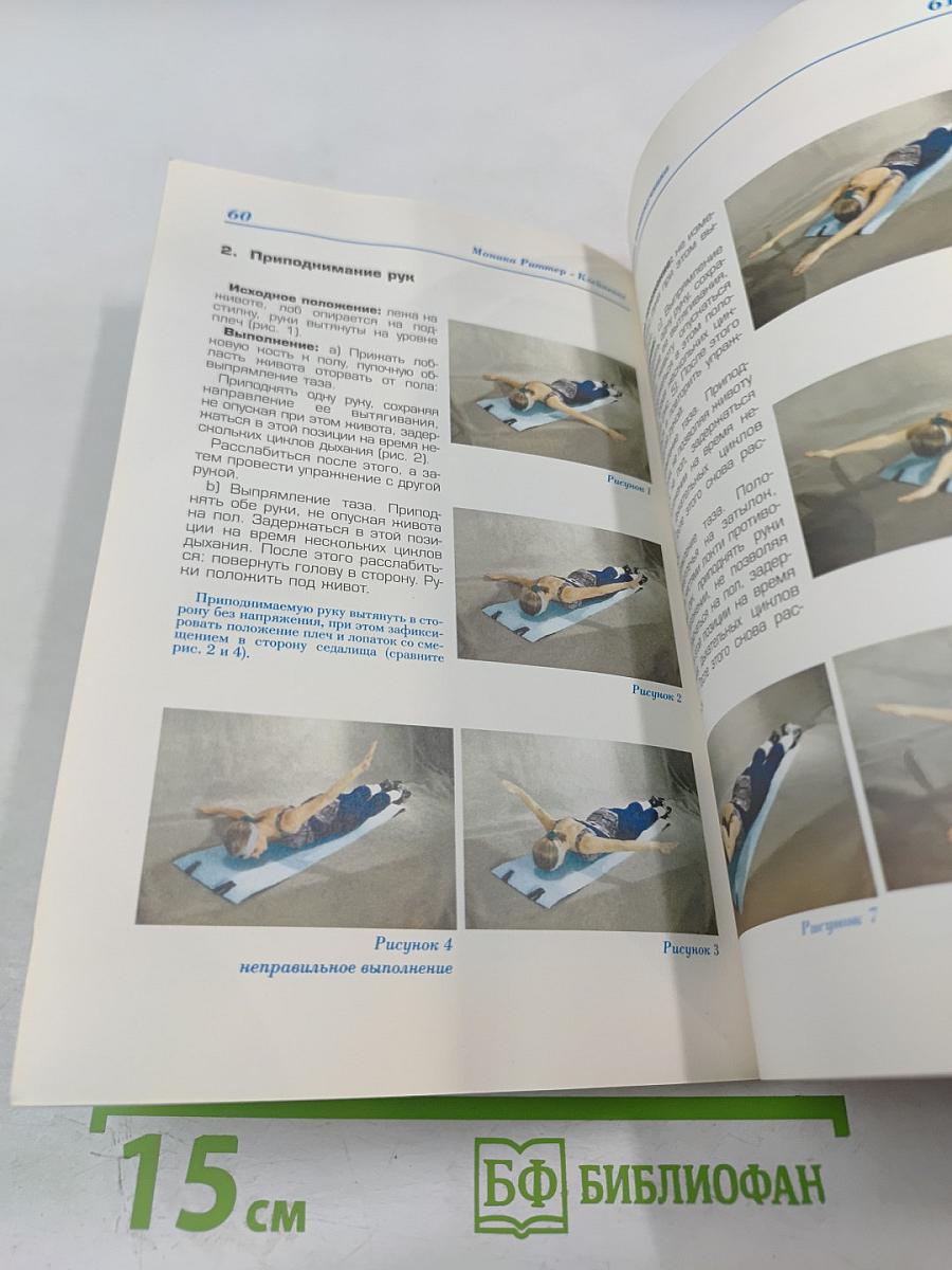 Гимнастика позвоночника