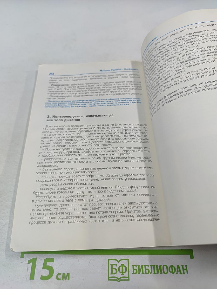 Гимнастика позвоночника