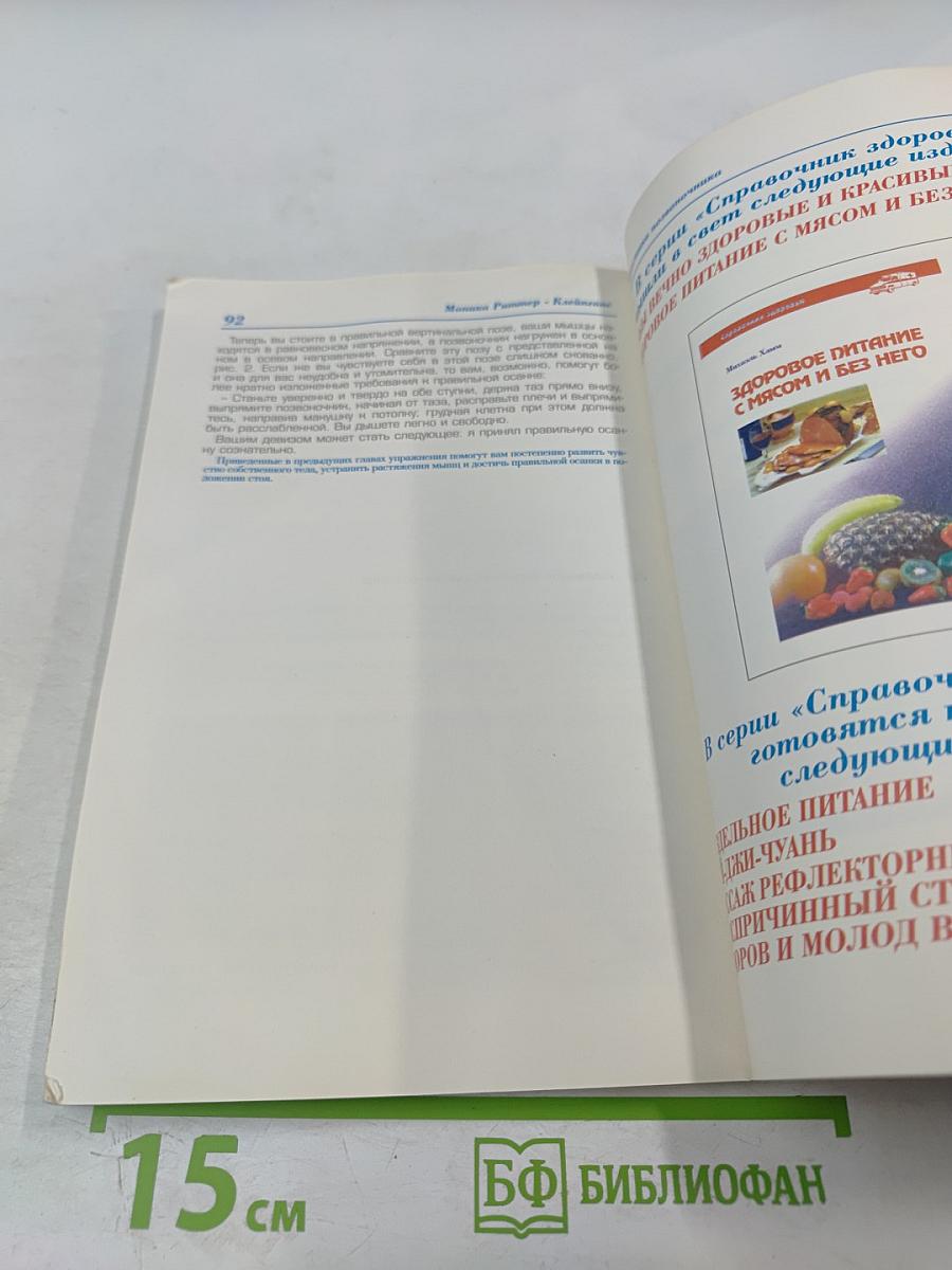 Гимнастика позвоночника