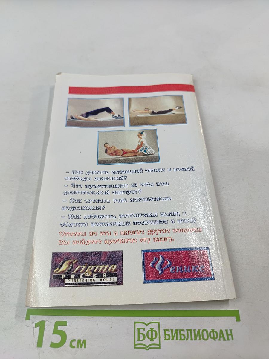 Гимнастика позвоночника