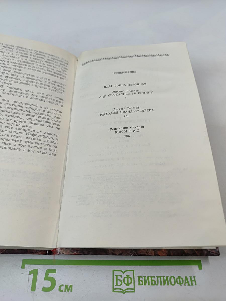 Идет война народная