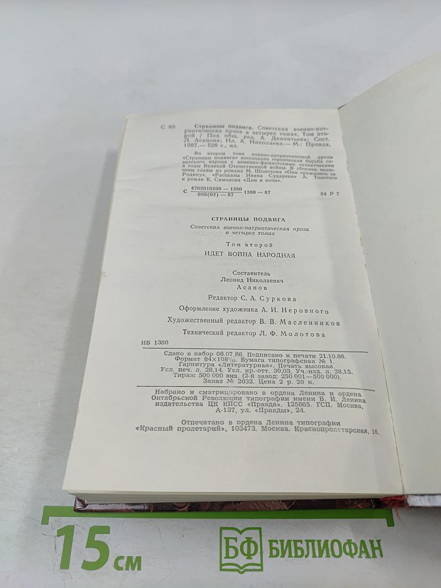 Идет война народная