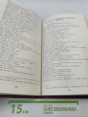 Малые жанры русского фольклора: Пословицы, поговорки, загадки. Хрестоматия