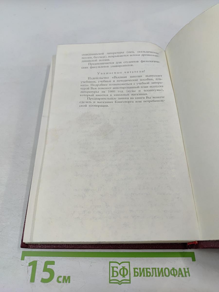Малые жанры русского фольклора: Пословицы, поговорки, загадки. Хрестоматия