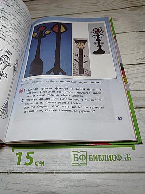 Изобразительное искусство. Искусство вокруг нас. 3 класс