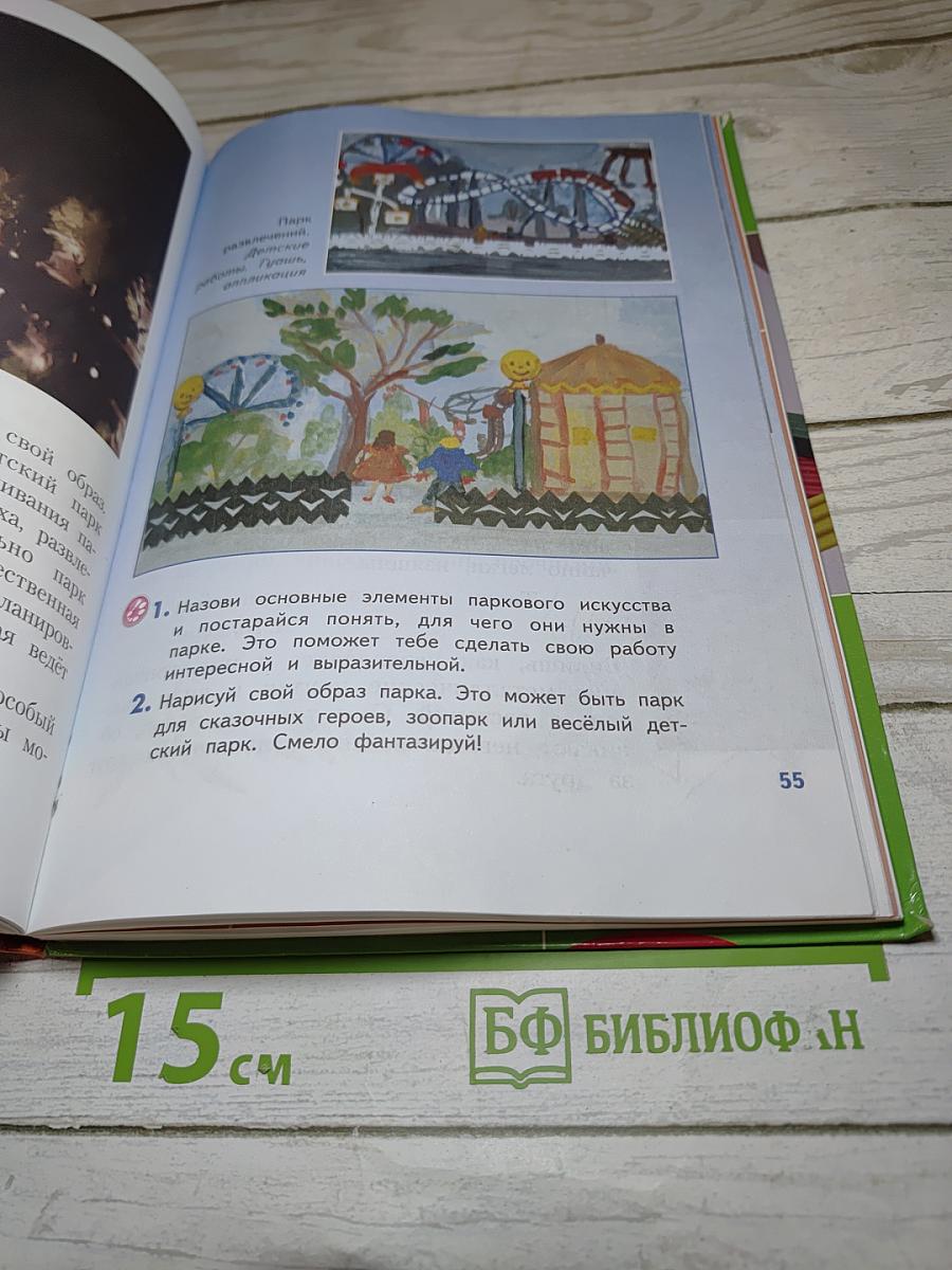 Изобразительное искусство. Искусство вокруг нас. 3 класс