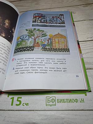 Изобразительное искусство. Искусство вокруг нас. 3 класс