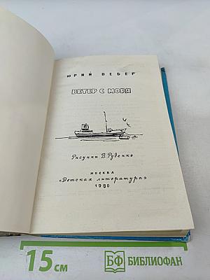 Ветер с моря