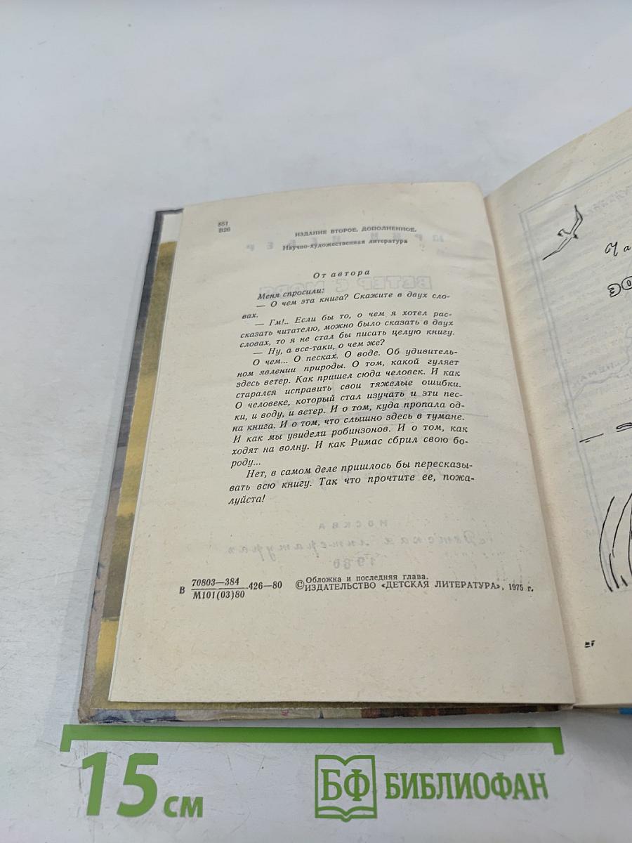 Ветер с моря