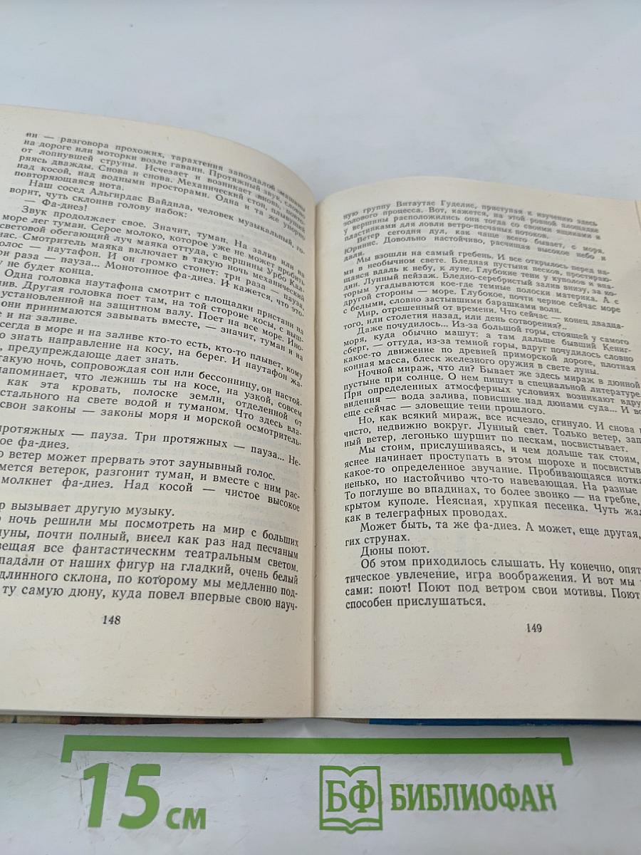 Ветер с моря