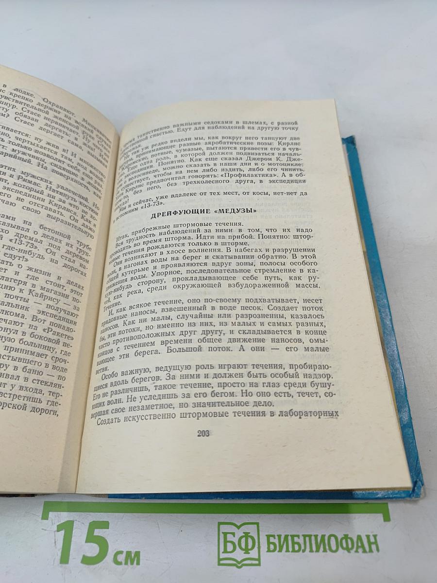 Ветер с моря