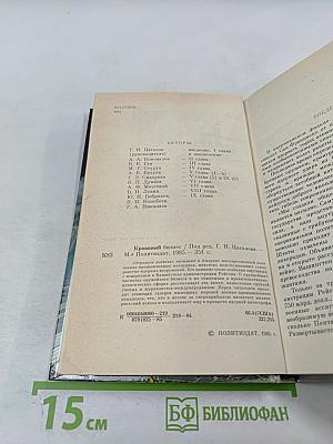 Кровавый бизнес