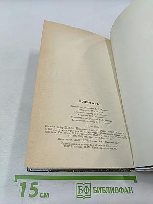 Кровавый бизнес