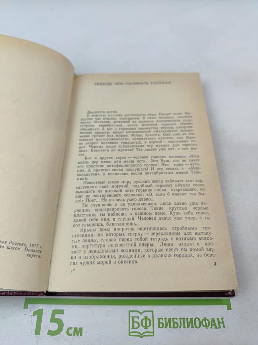 Верим, верны!