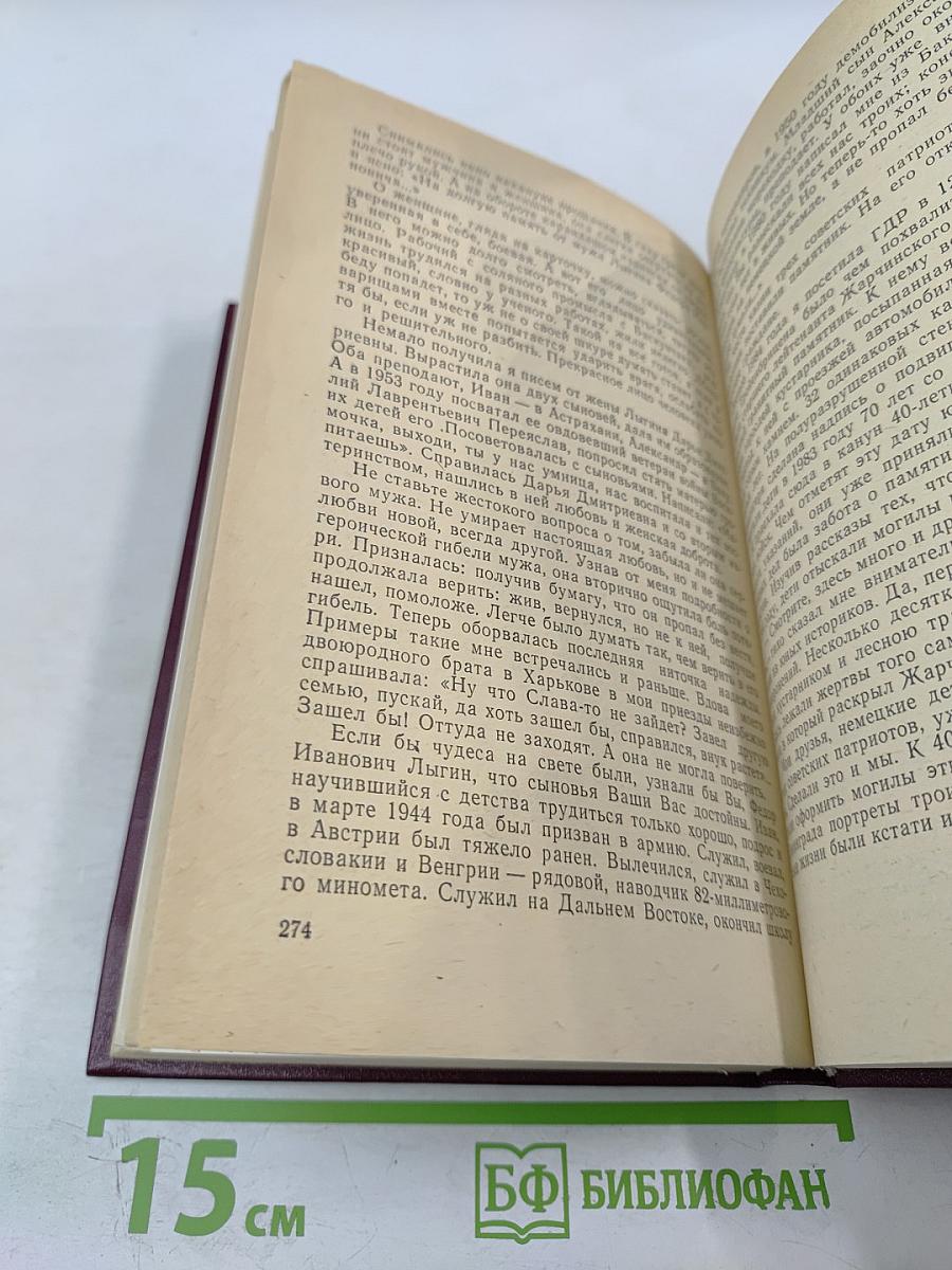 Верим, верны!