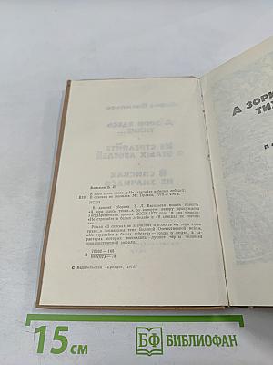 А зори здесь тихие...; Не стреляйте в белых лебедей; В списках не значился
