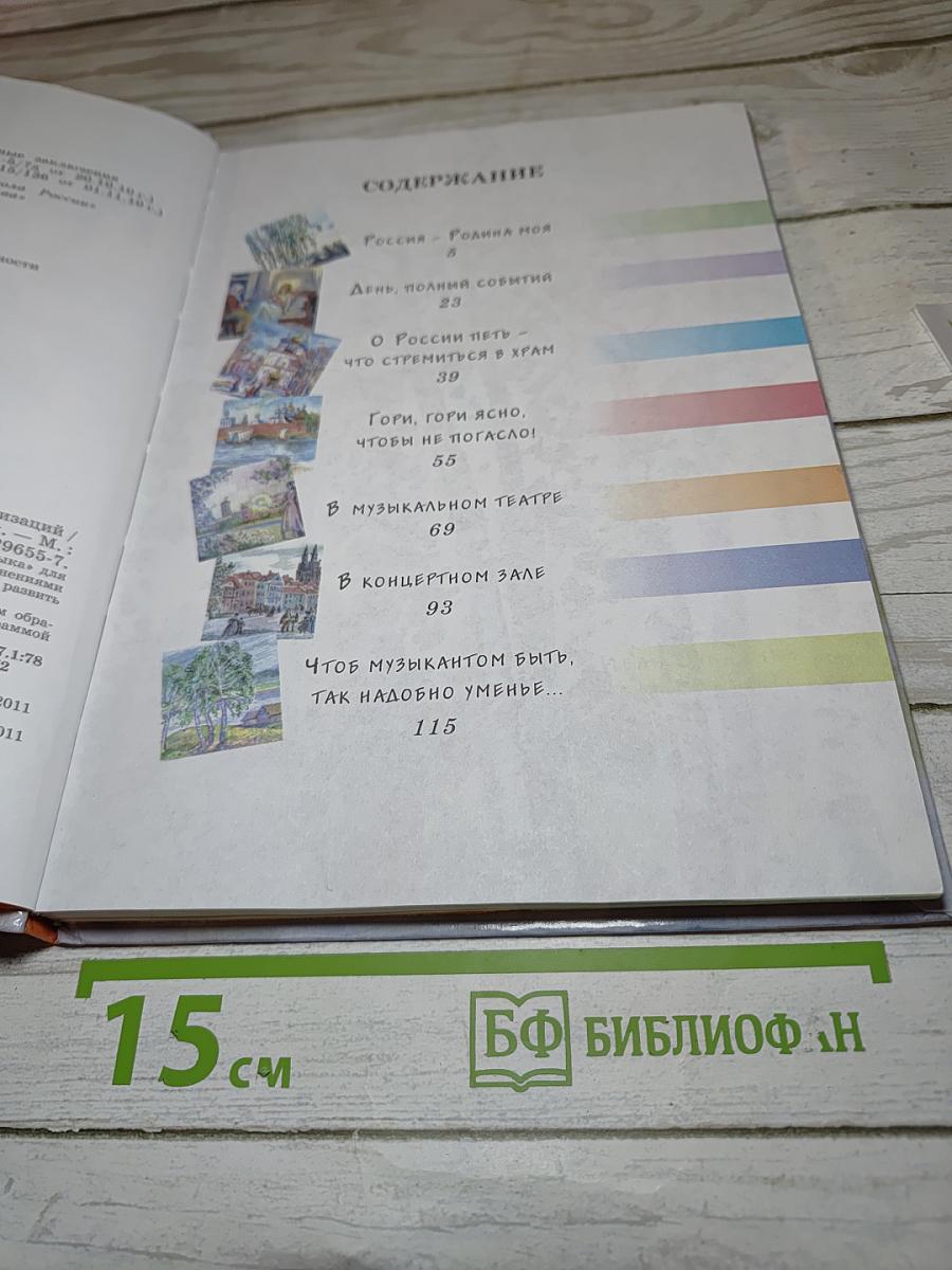 Музыка. 3 класс. Учебник для общеобразовательных организаций