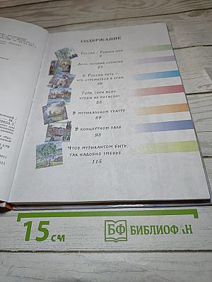 Музыка. 3 класс. Учебник для общеобразовательных организаций
