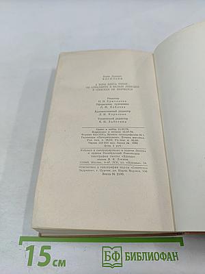 А зори здесь тихие...; Не стреляйте в белых лебедей; В списках не значился