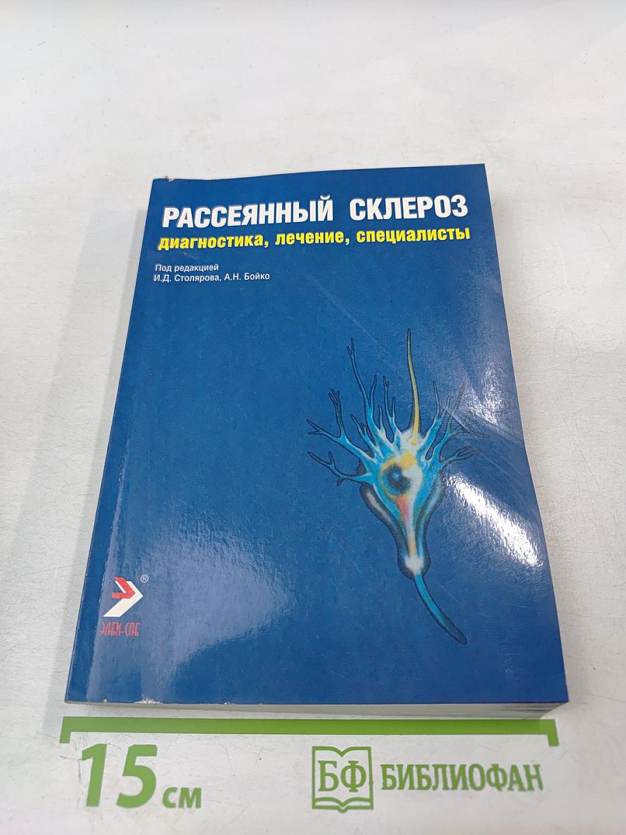 Рассеянный склероз: диагностика, лечение, специалисты