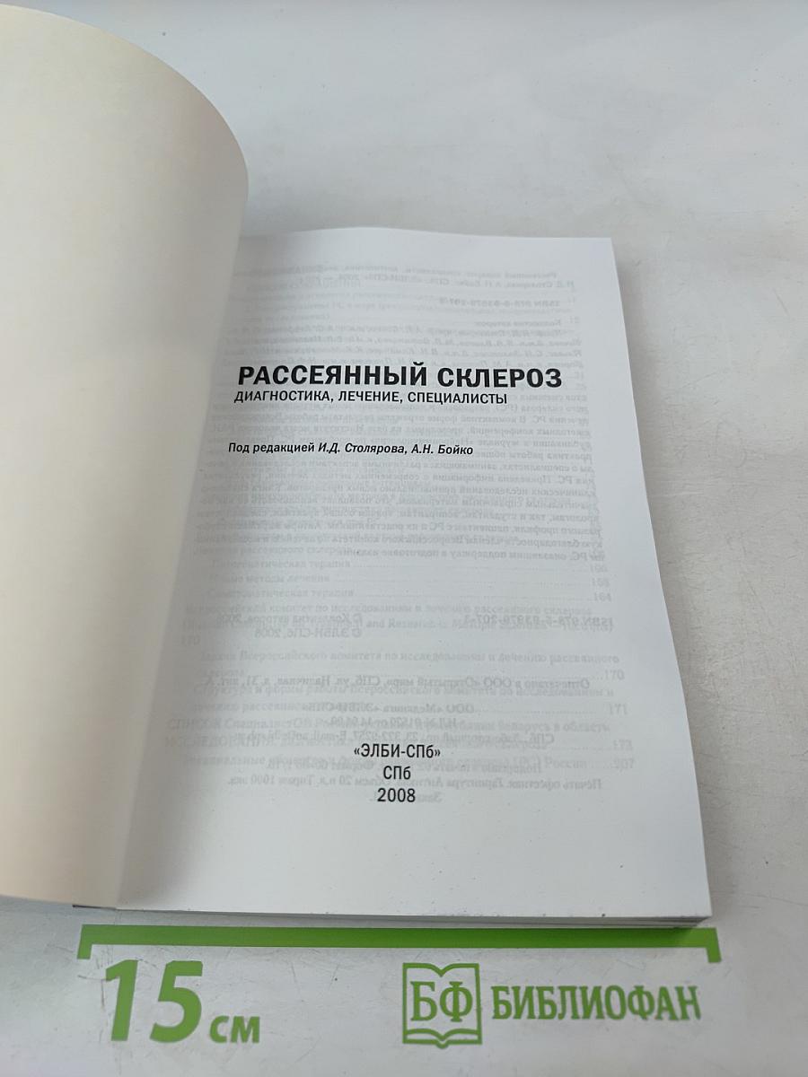 Рассеянный склероз: диагностика, лечение, специалисты