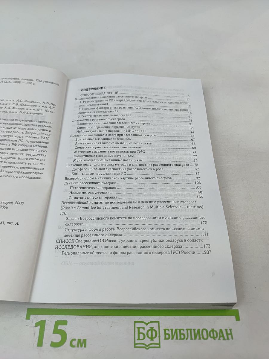 Рассеянный склероз: диагностика, лечение, специалисты