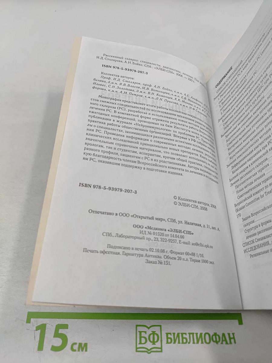 Рассеянный склероз: диагностика, лечение, специалисты