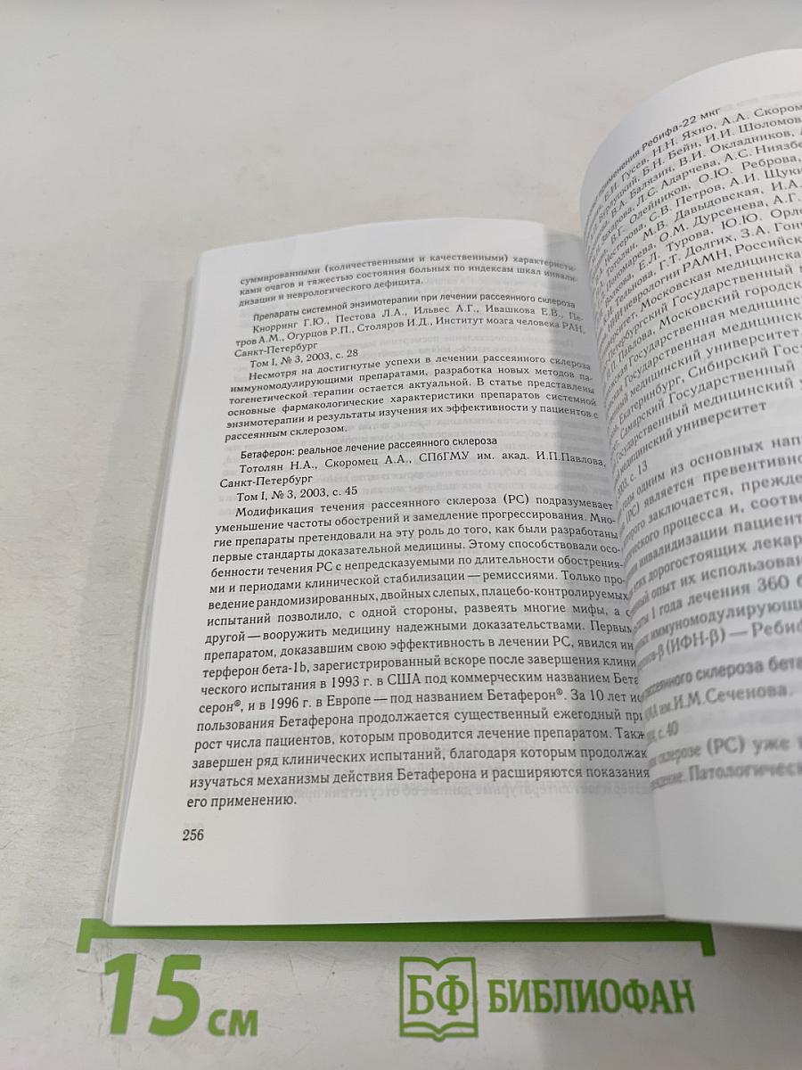 Рассеянный склероз: диагностика, лечение, специалисты