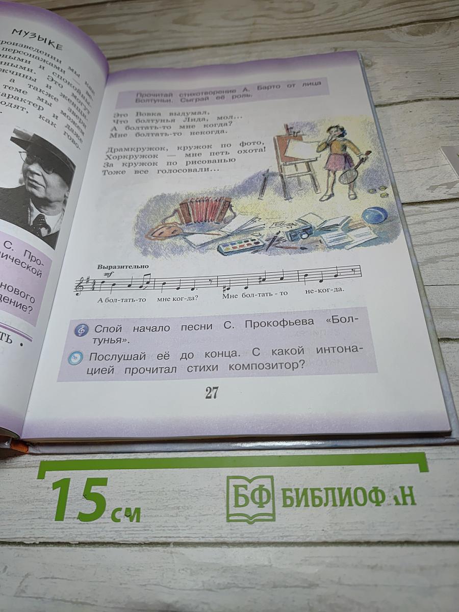Музыка. 3 класс. Учебник для общеобразовательных организаций