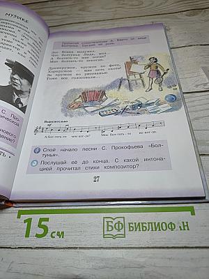 Музыка. 3 класс. Учебник для общеобразовательных организаций