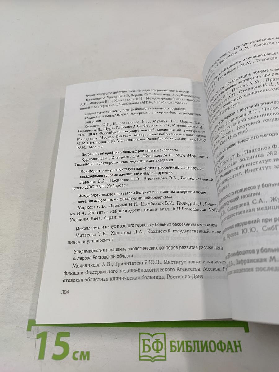Рассеянный склероз: диагностика, лечение, специалисты