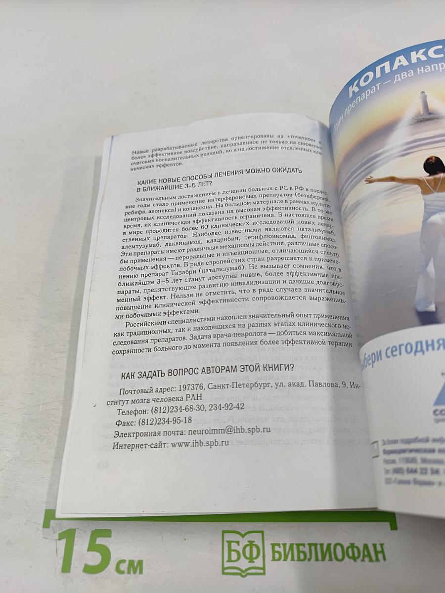 Рассеянный склероз: диагностика, лечение, специалисты