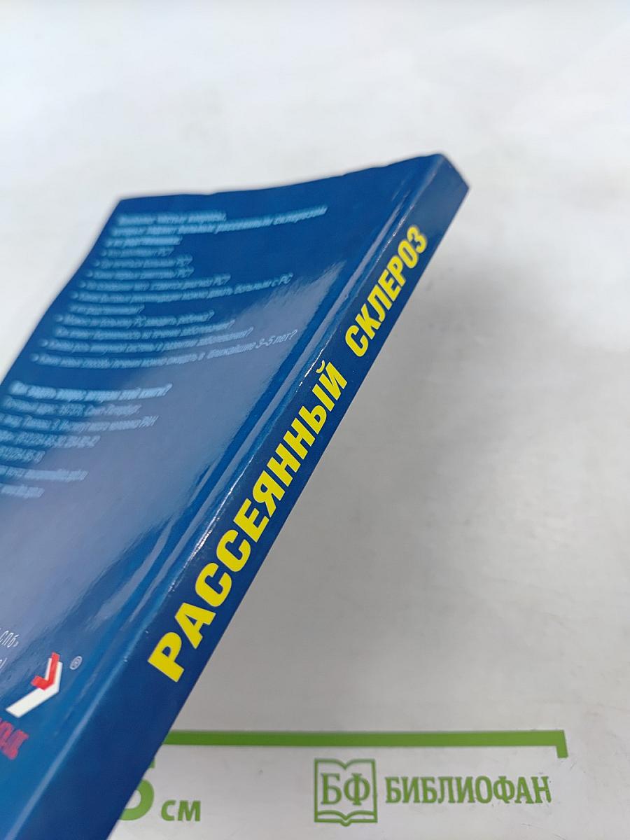 Рассеянный склероз: диагностика, лечение, специалисты