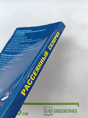 Рассеянный склероз: диагностика, лечение, специалисты