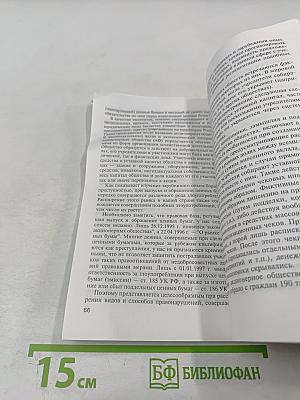 Преступления в кредитно-денежной сфере и противодействие им