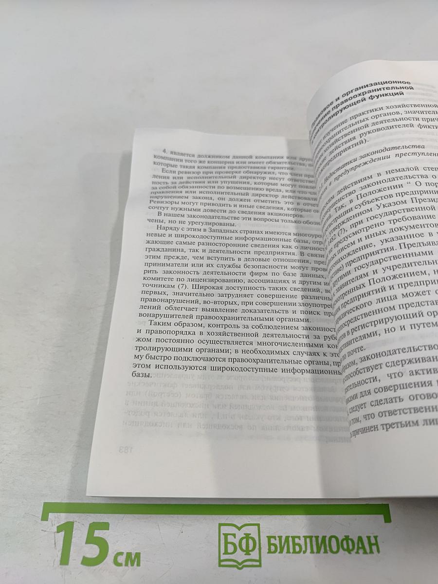 Преступления в кредитно-денежной сфере и противодействие им