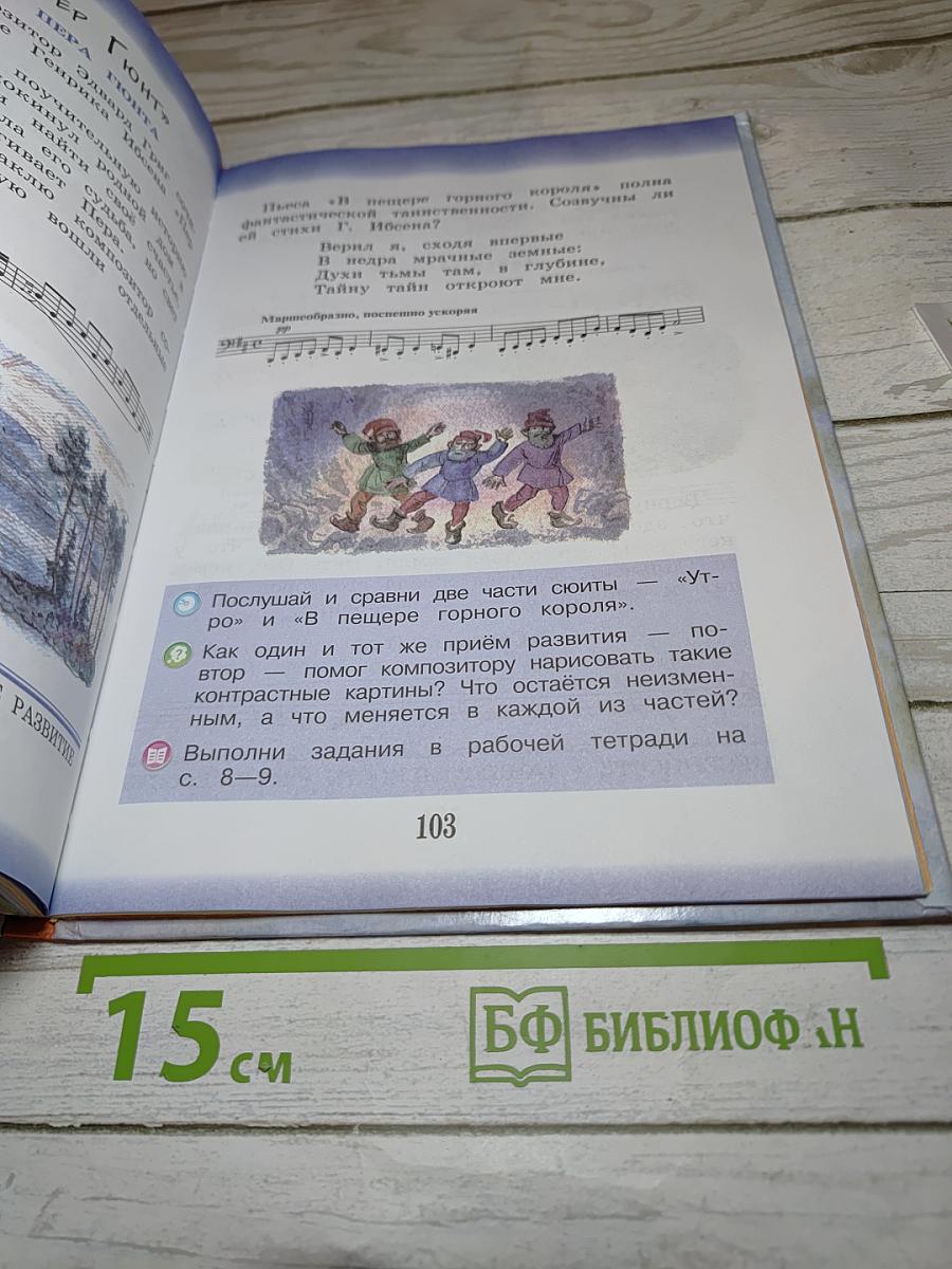 Музыка. 3 класс. Учебник для общеобразовательных организаций
