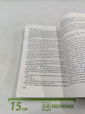 Преступления в кредитно-денежной сфере и противодействие им