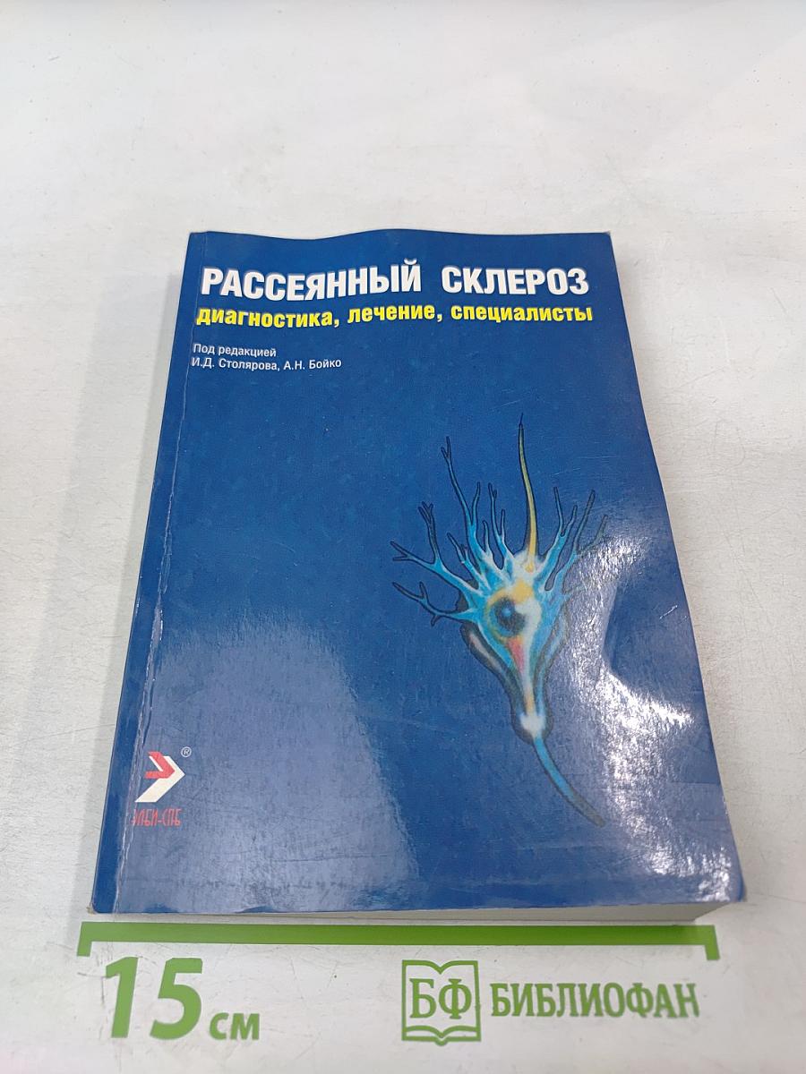 Рассеянный склероз: диагностика, лечение, специалисты