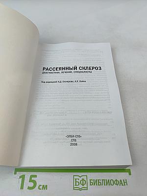 Рассеянный склероз: диагностика, лечение, специалисты