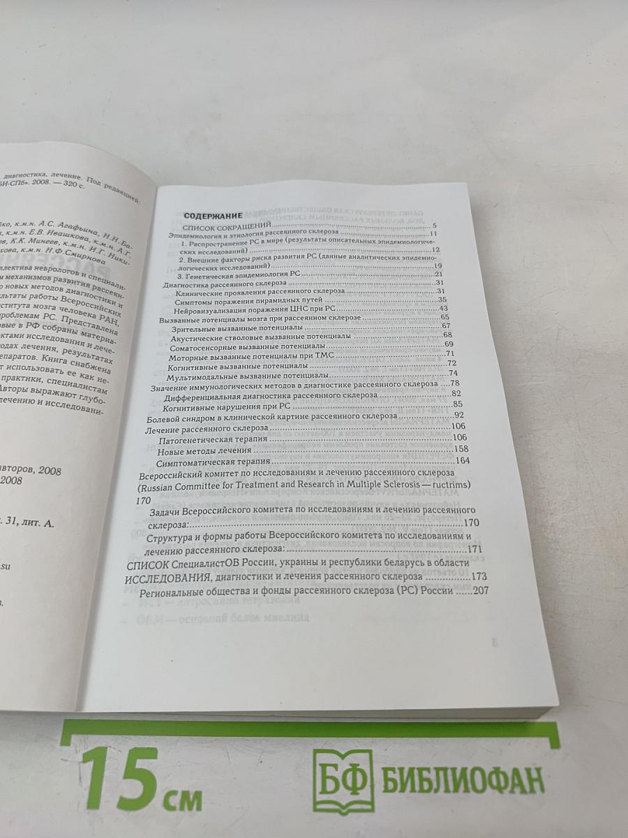 Рассеянный склероз: диагностика, лечение, специалисты