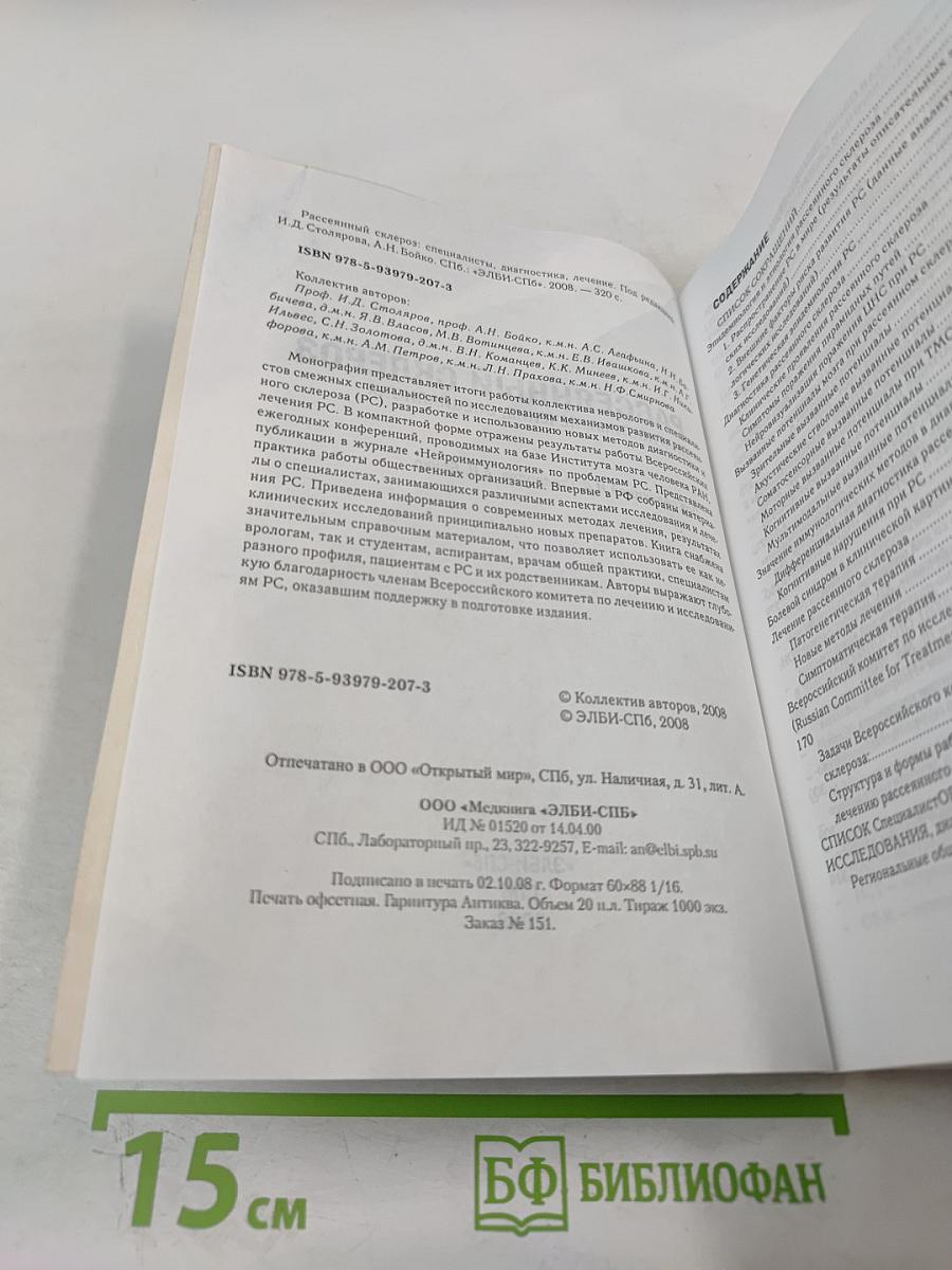Рассеянный склероз: диагностика, лечение, специалисты