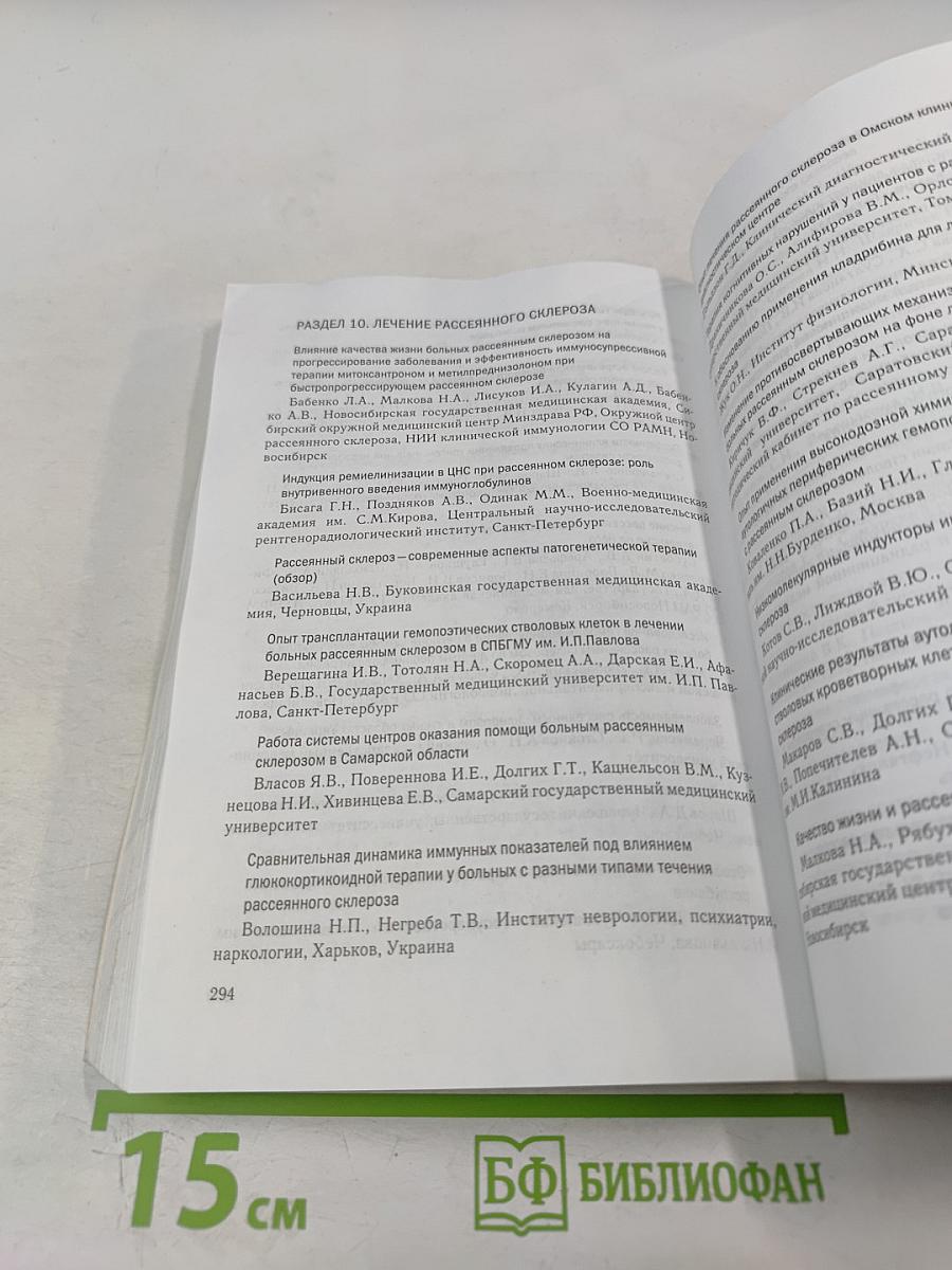 Рассеянный склероз: диагностика, лечение, специалисты