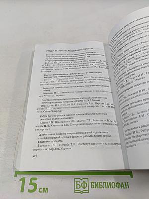 Рассеянный склероз: диагностика, лечение, специалисты