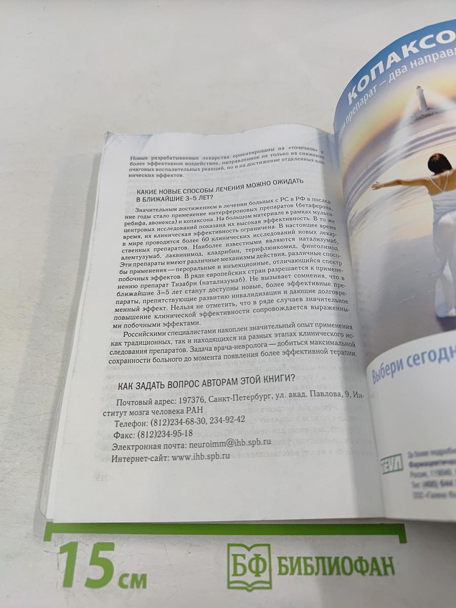 Рассеянный склероз: диагностика, лечение, специалисты