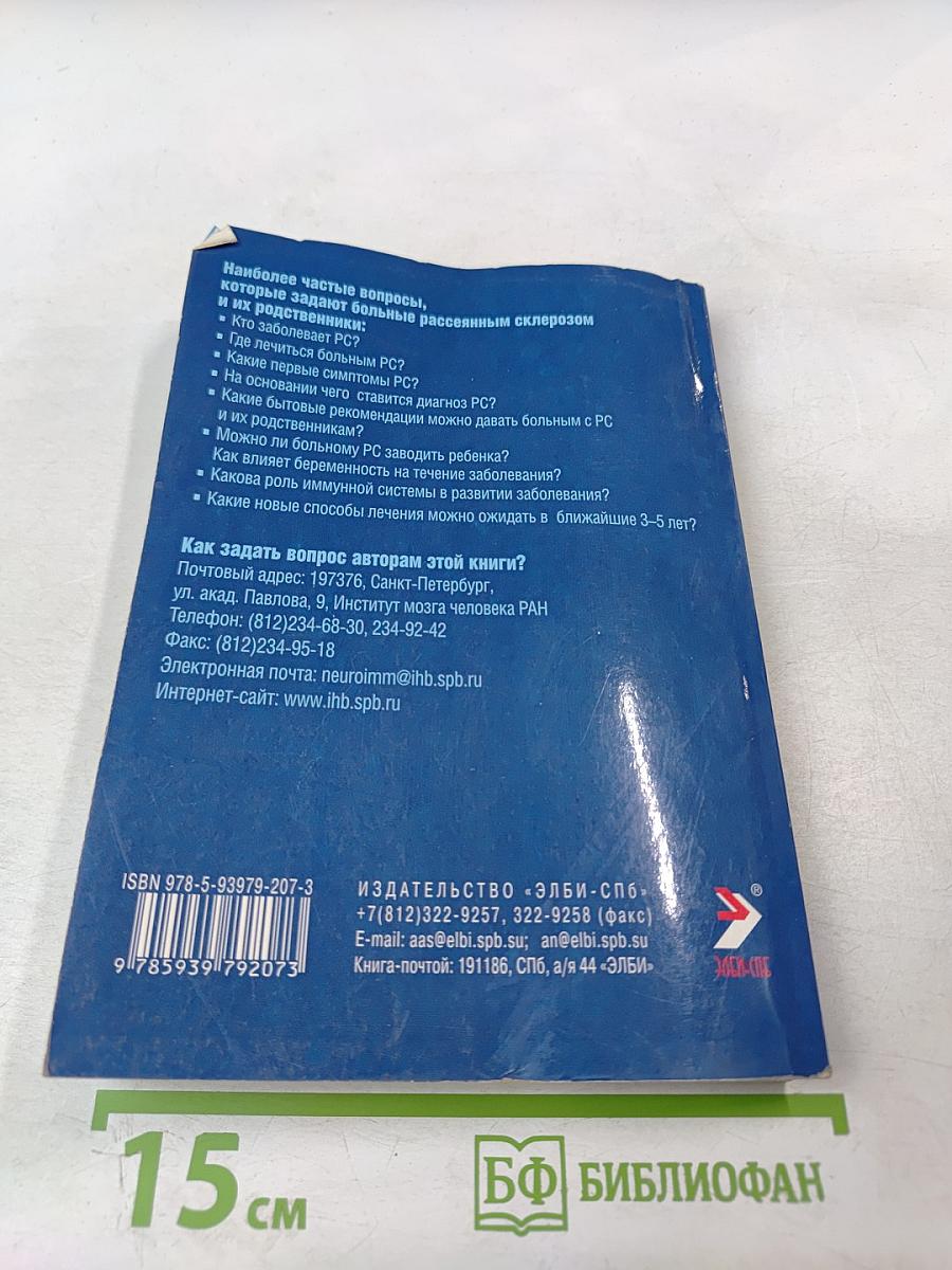 Рассеянный склероз: диагностика, лечение, специалисты