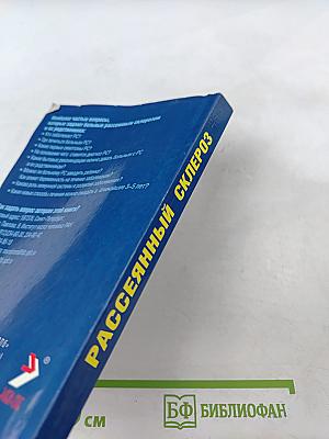 Рассеянный склероз: диагностика, лечение, специалисты