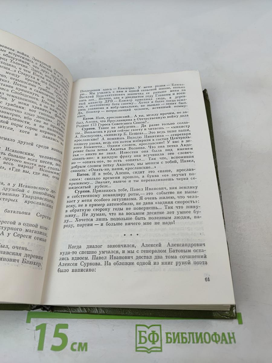 Люди, которых я слышал